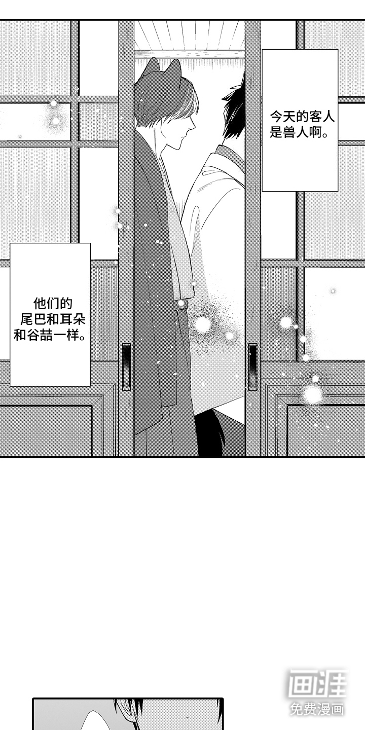 野兽在月下哭泣第11话图