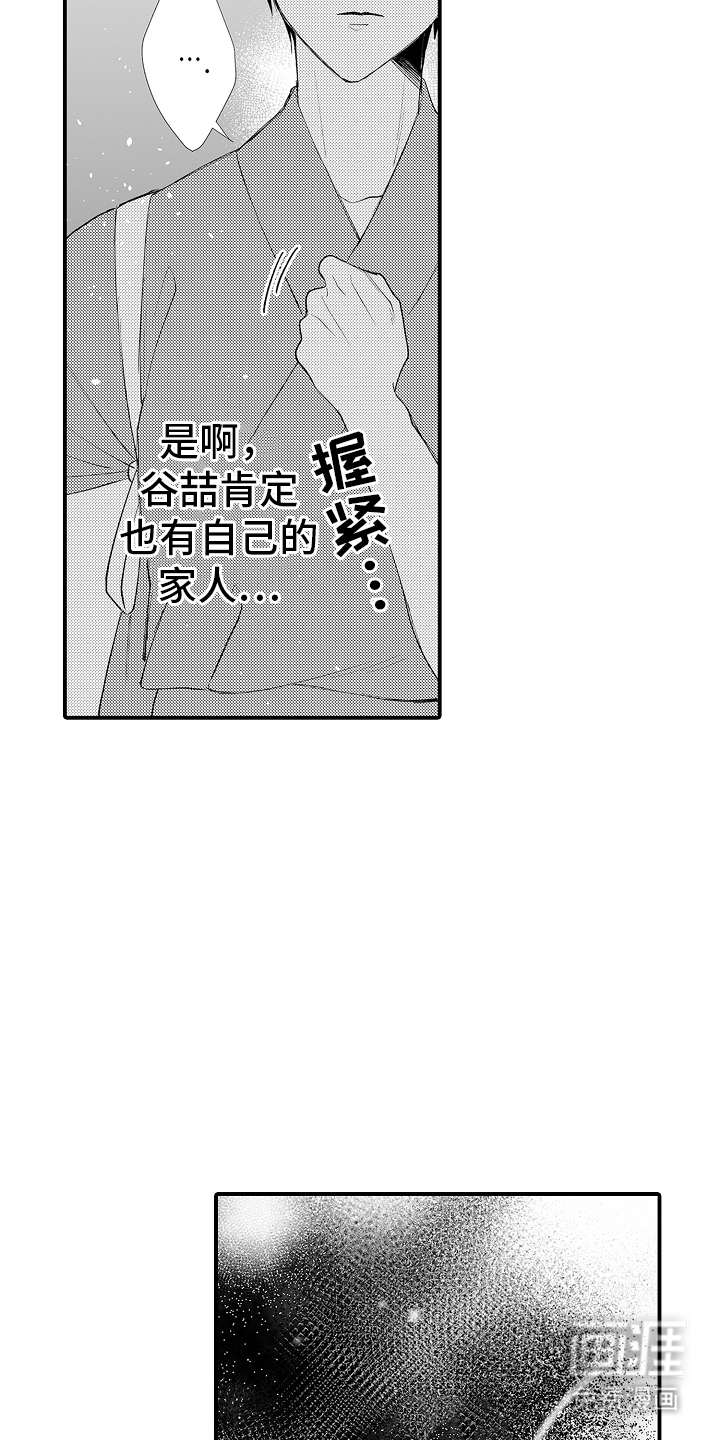 野兽在月下哭泣第11话图