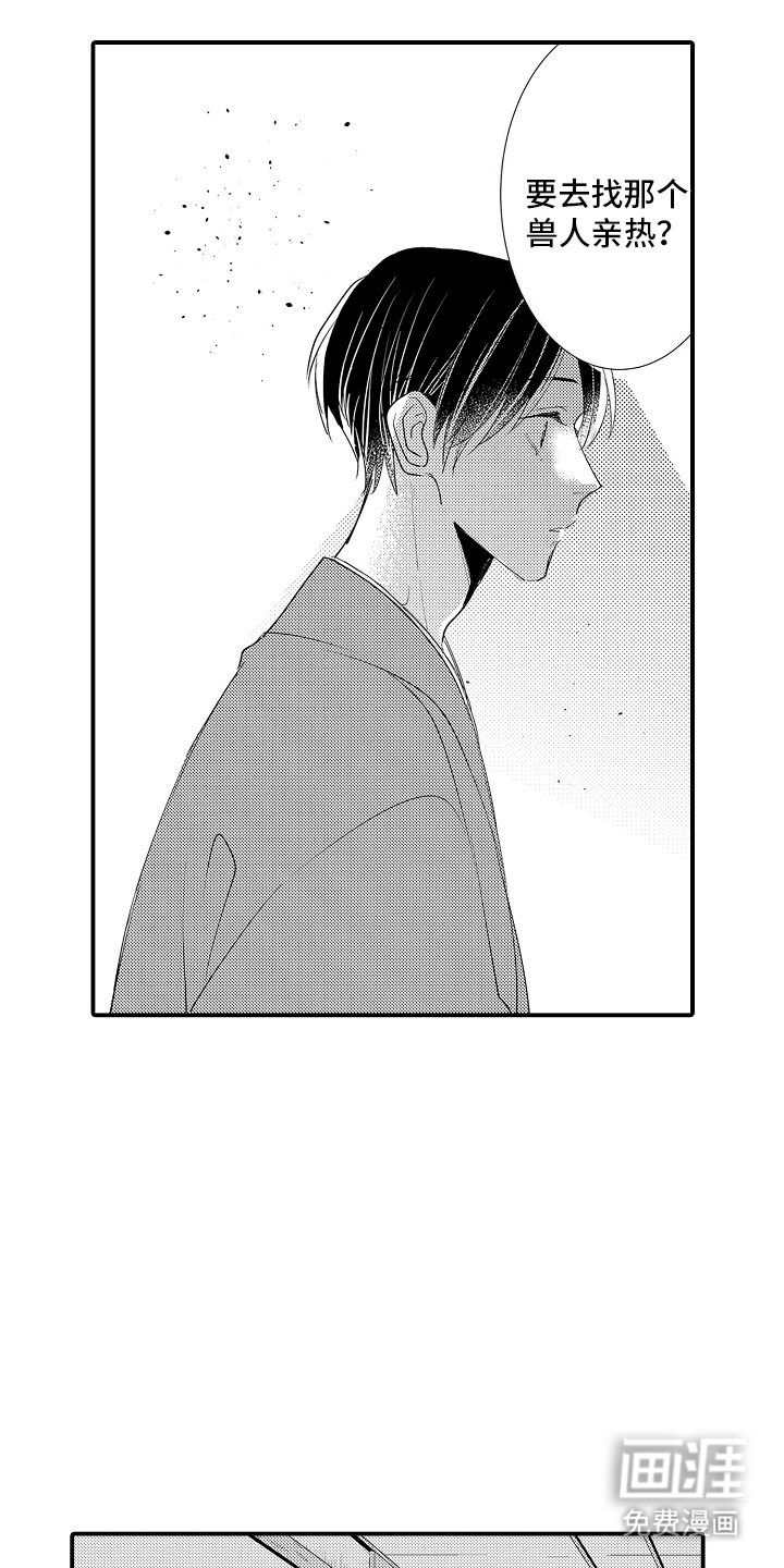 野兽在月下哭泣第13话图