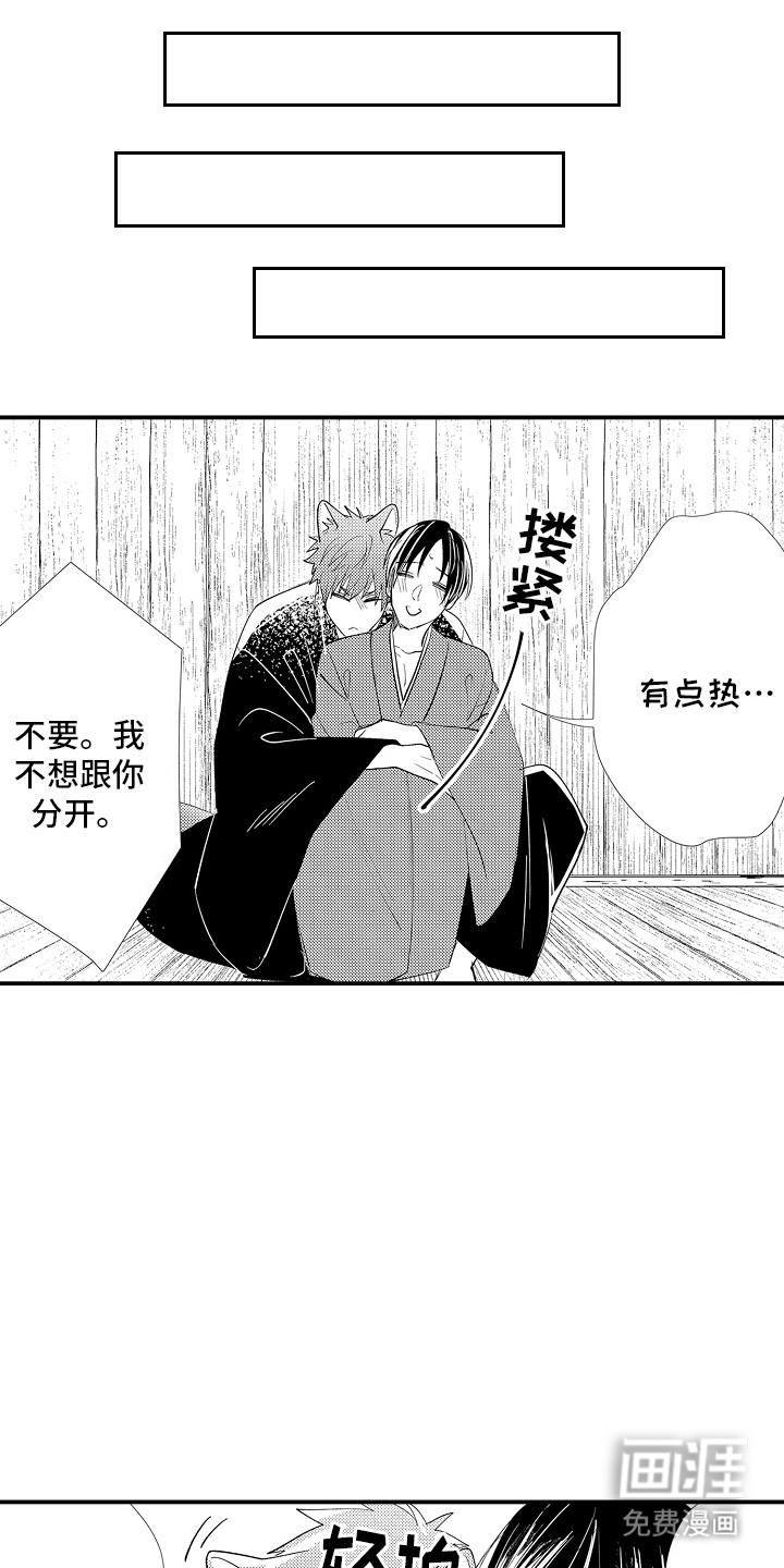 野兽在月下哭泣第15话图