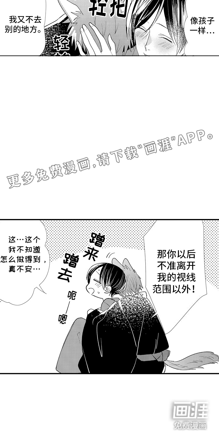 野兽在月下哭泣第15话图