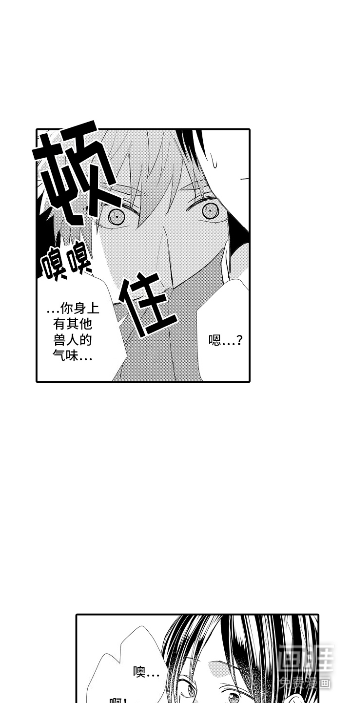 野兽在月下哭泣第15话图