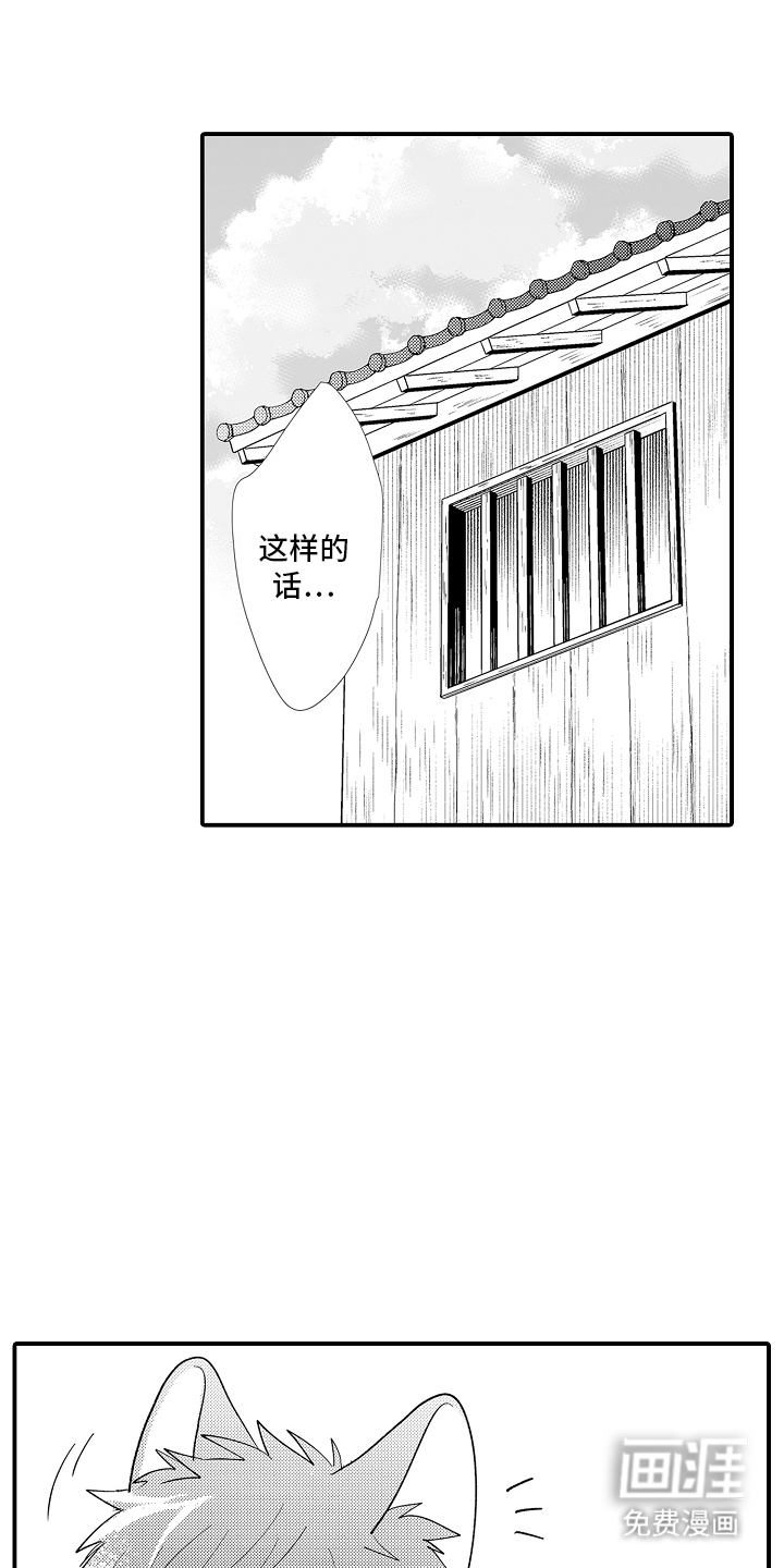 野兽在月下哭泣第16话图