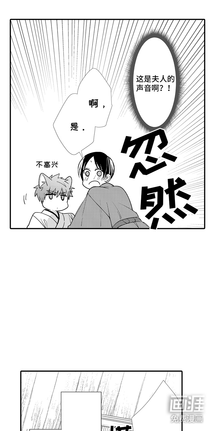 野兽在月下哭泣第17话图