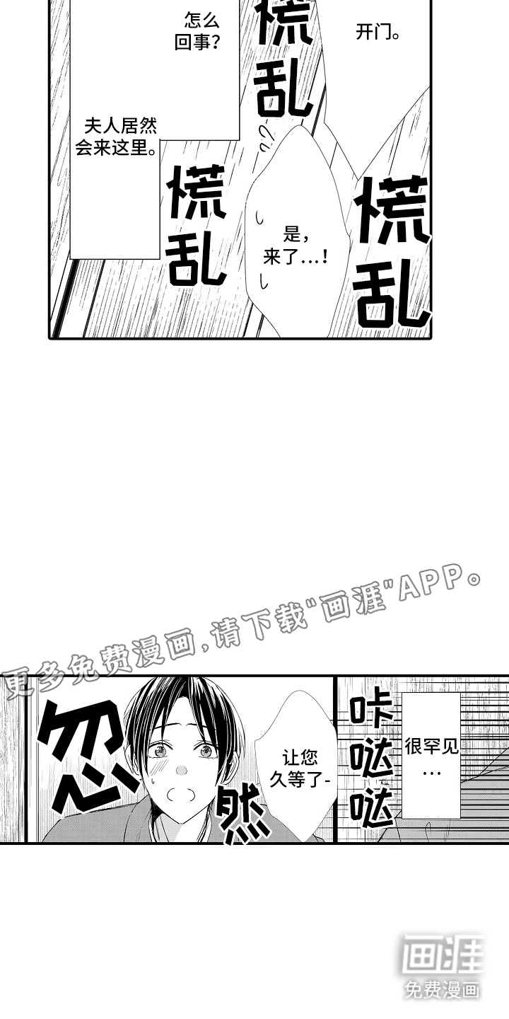 野兽在月下哭泣第17话图