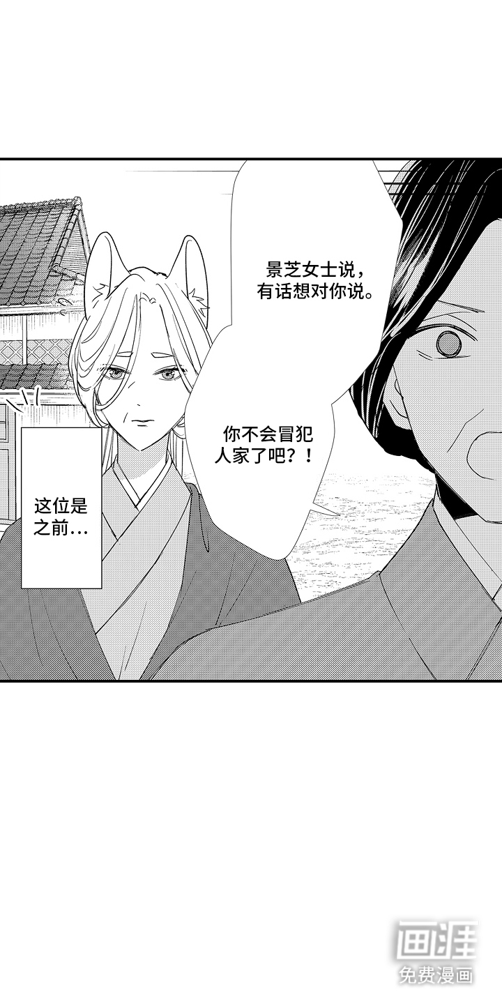 野兽在月下哭泣第17话图