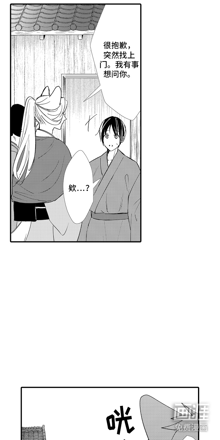 野兽在月下哭泣第17话图