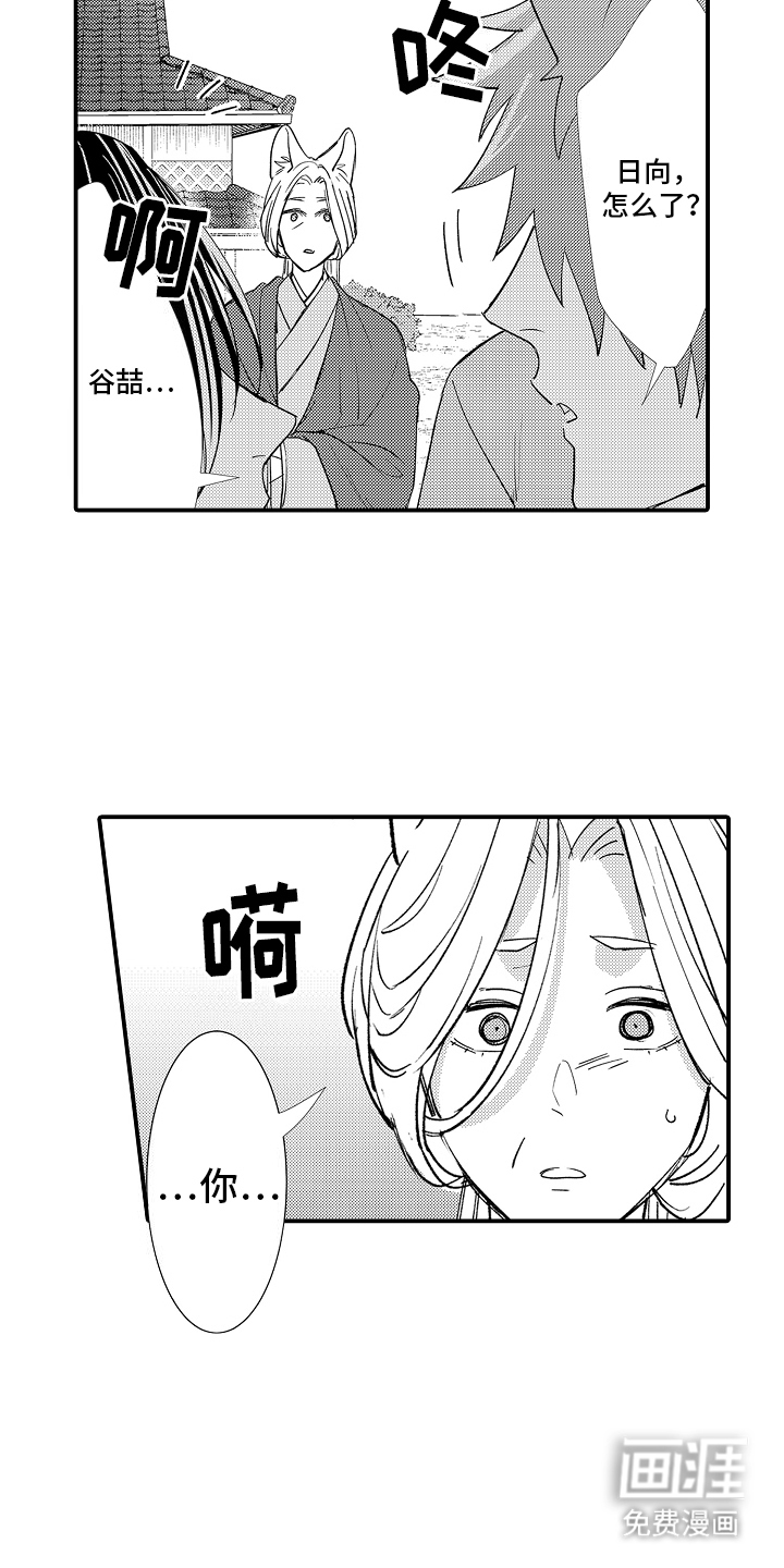 野兽在月下哭泣第17话图