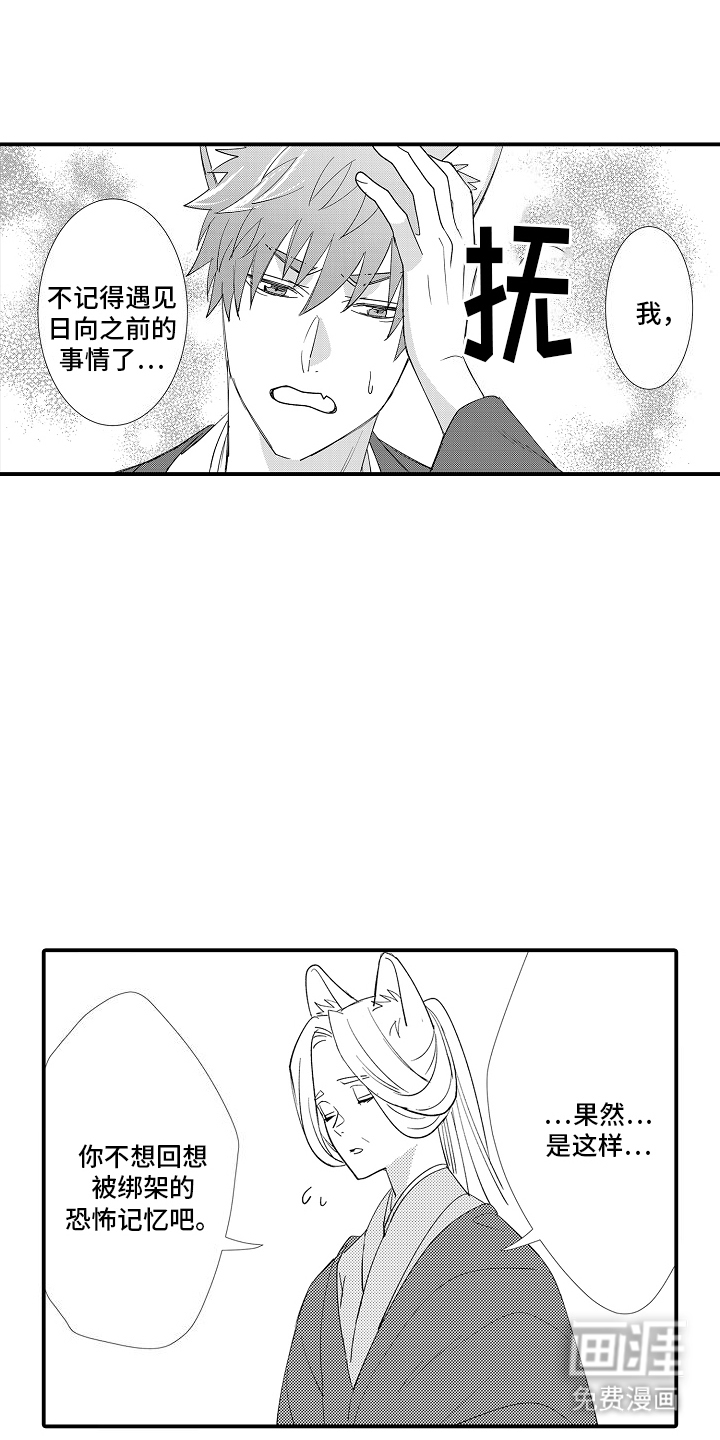 野兽在月下哭泣第18话图