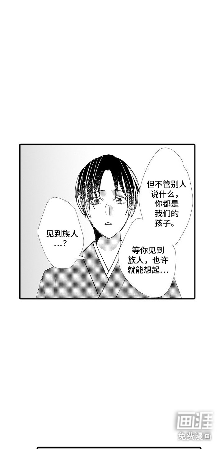 野兽在月下哭泣第18话图