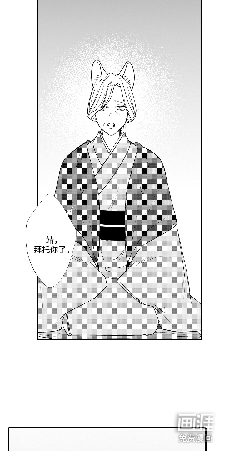 野兽在月下哭泣第18话图