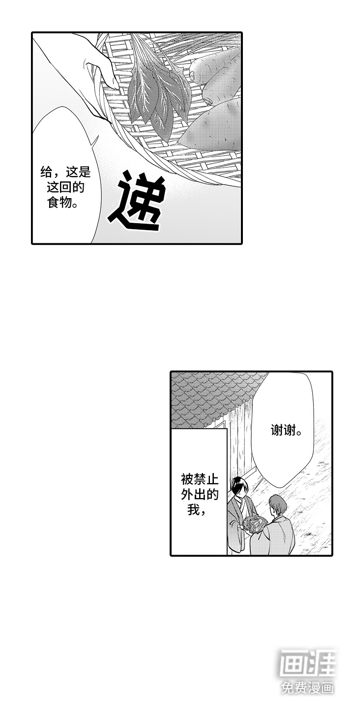 野兽在月下哭泣第2话图