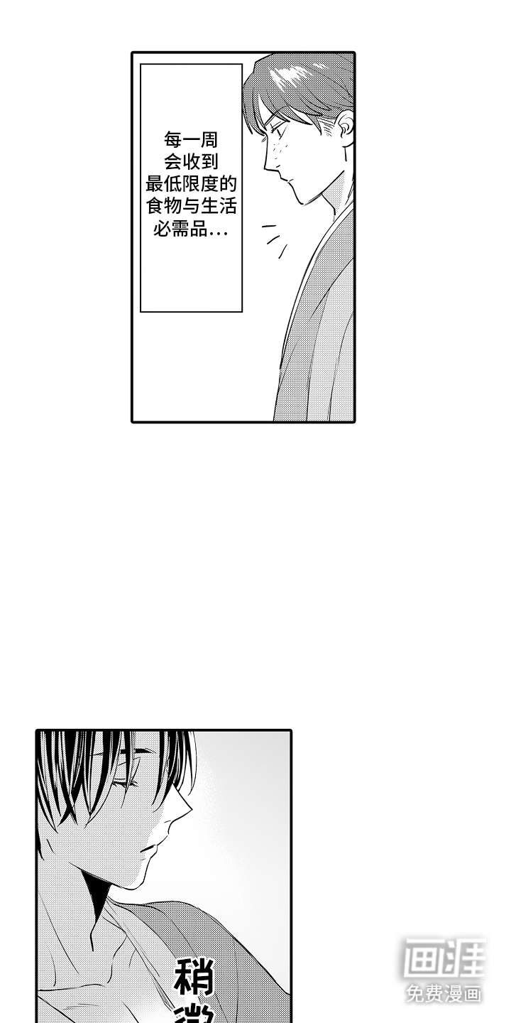 野兽在月下哭泣第2话图