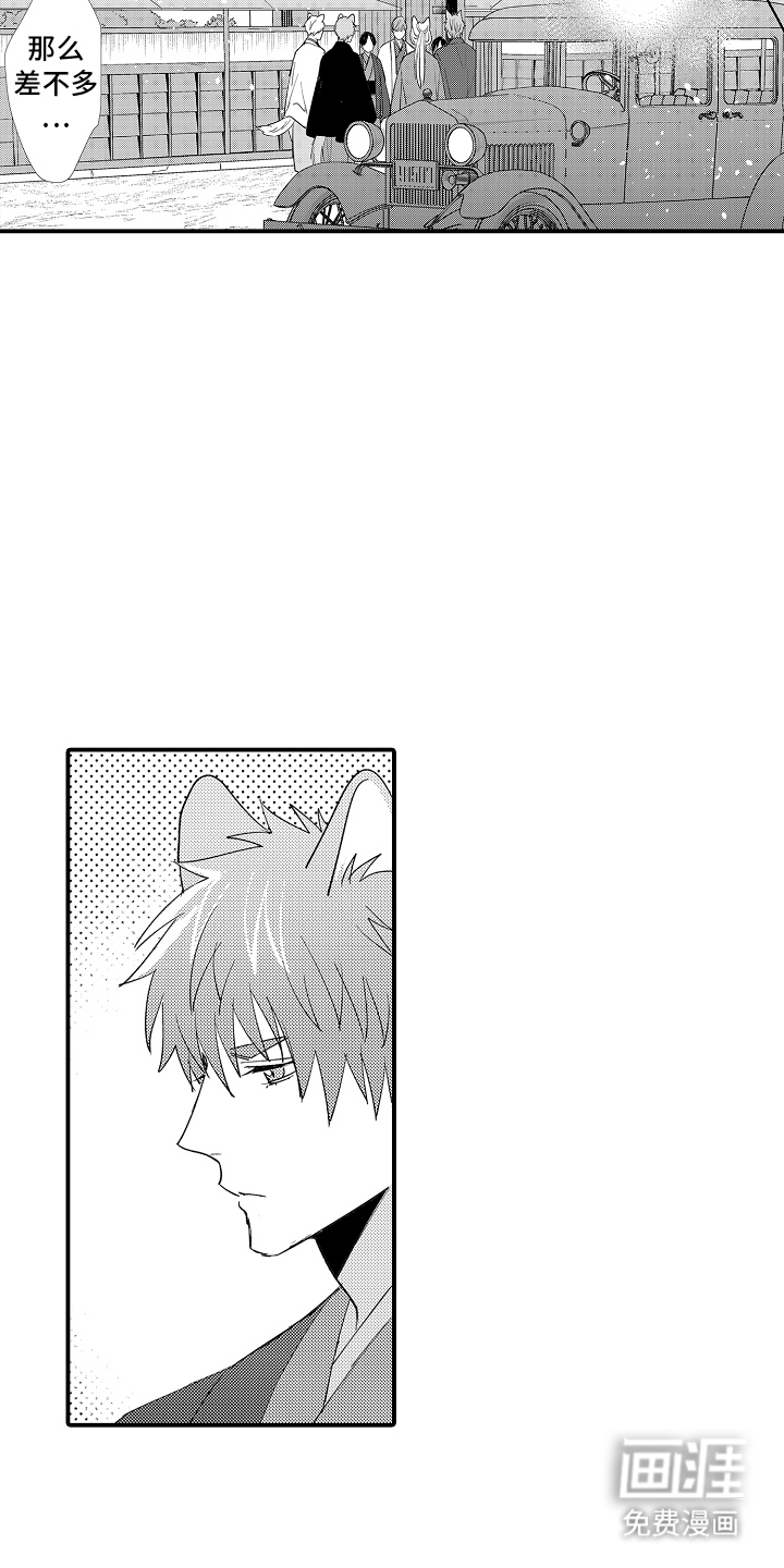 野兽在月下哭泣第21话图