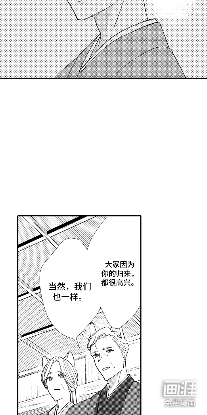 野兽在月下哭泣第24话图