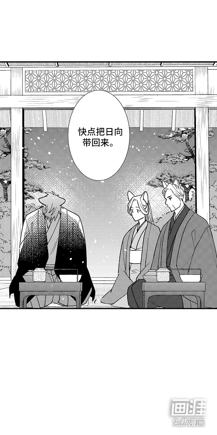 野兽在月下哭泣第24话图