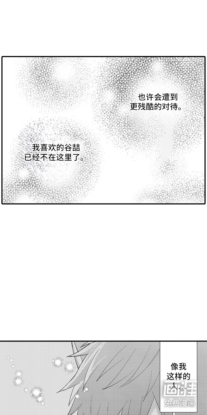 野兽在月下哭泣第25话图