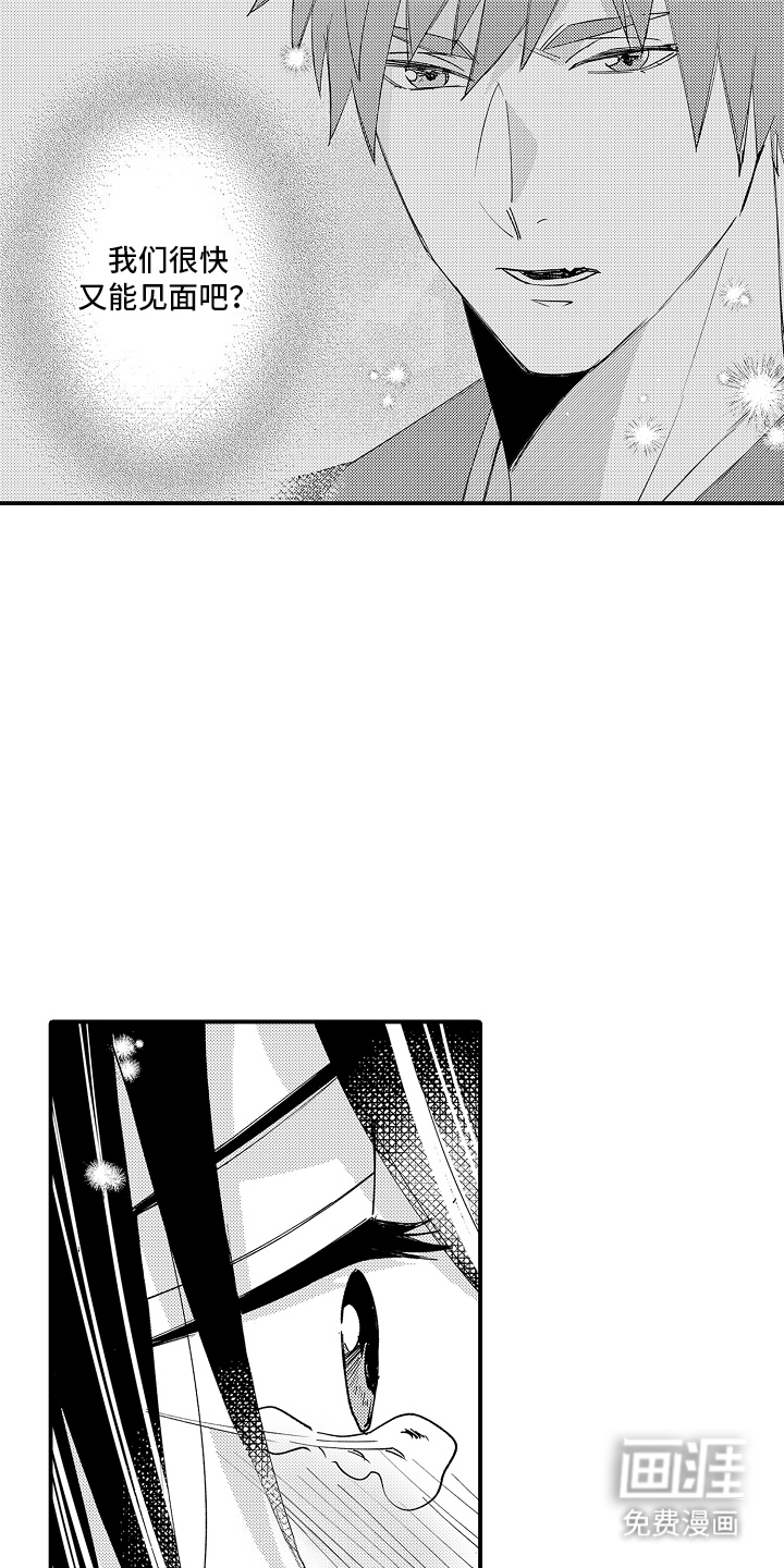 野兽在月下哭泣第25话图