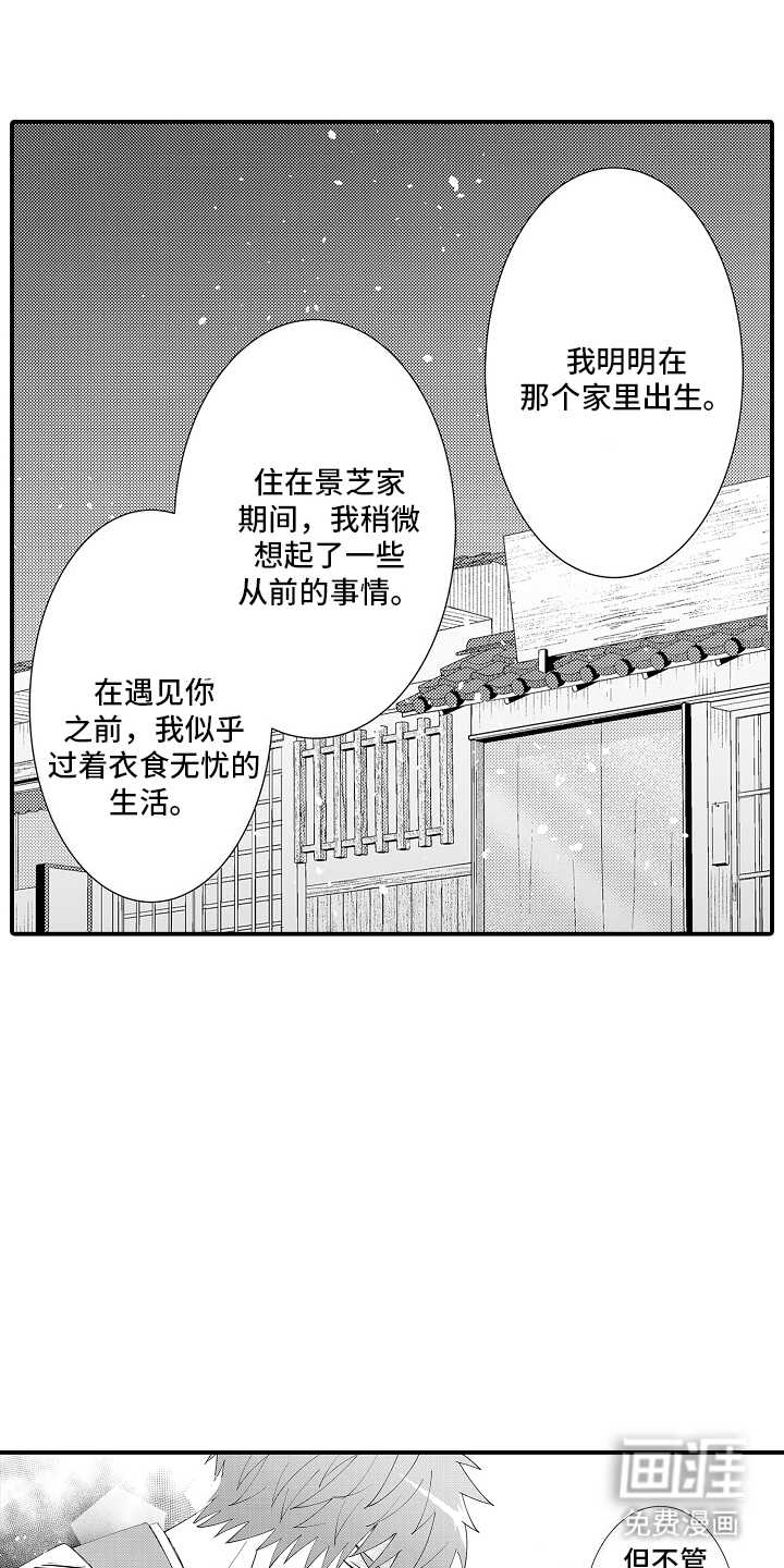 野兽在月下哭泣第26话图