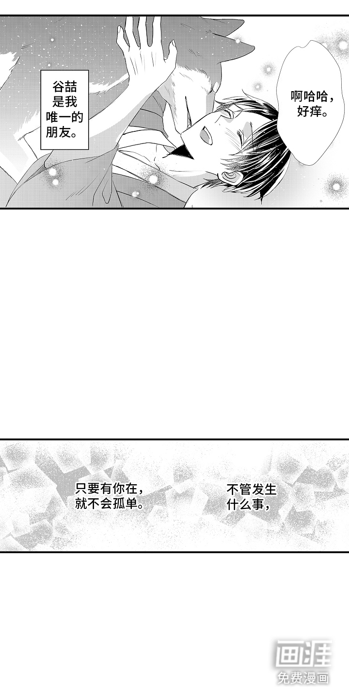 野兽在月下哭泣第3话图