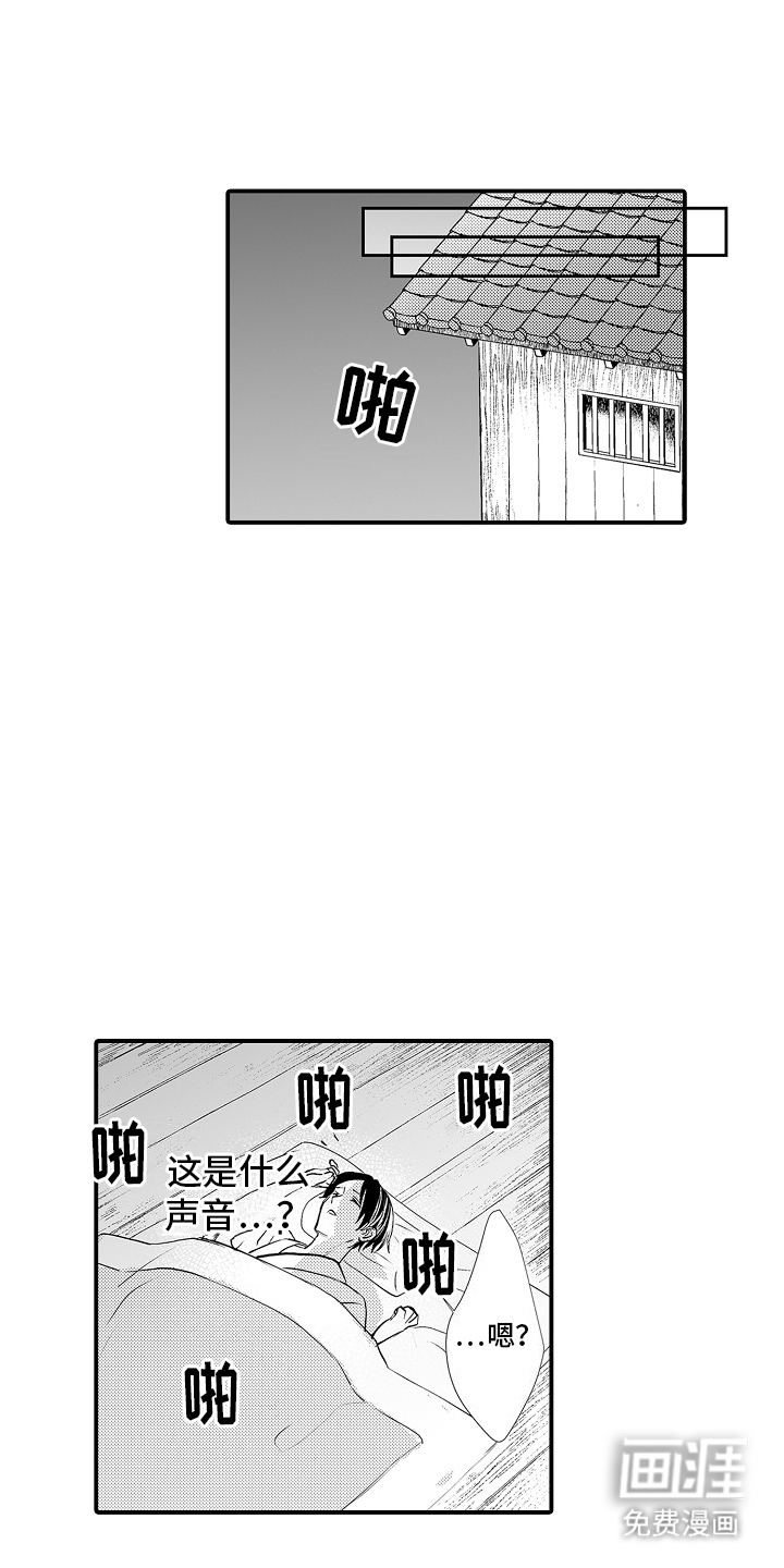 野兽在月下哭泣第3话图