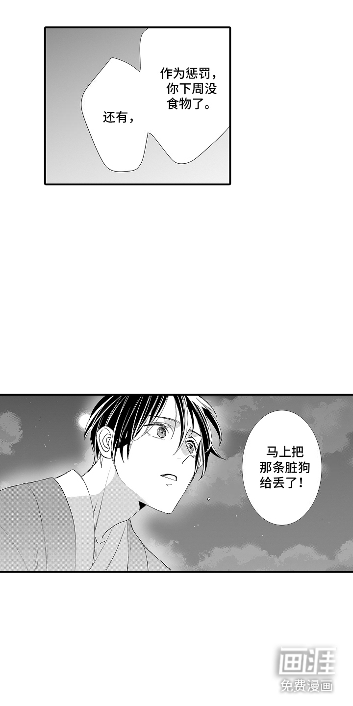 野兽在月下哭泣第4话图