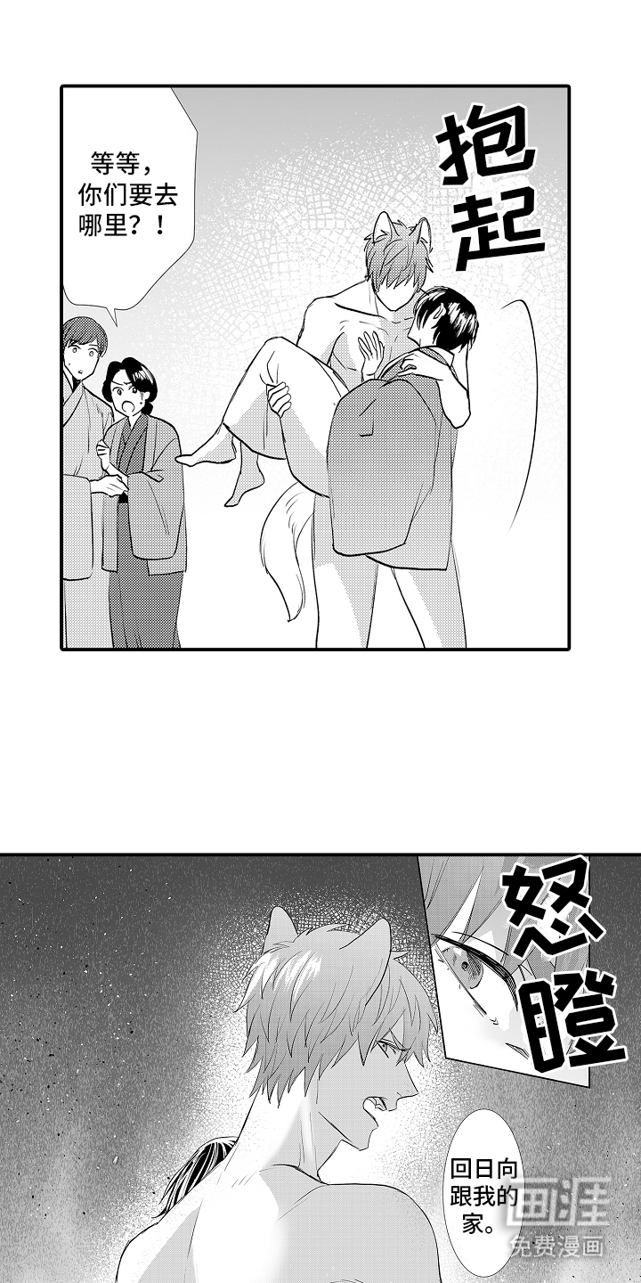 野兽在月下哭泣第5话图