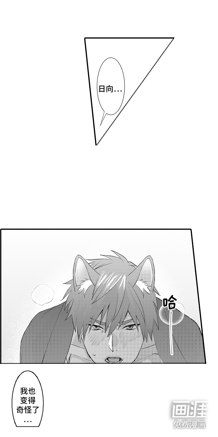 野兽在月下哭泣第7话图