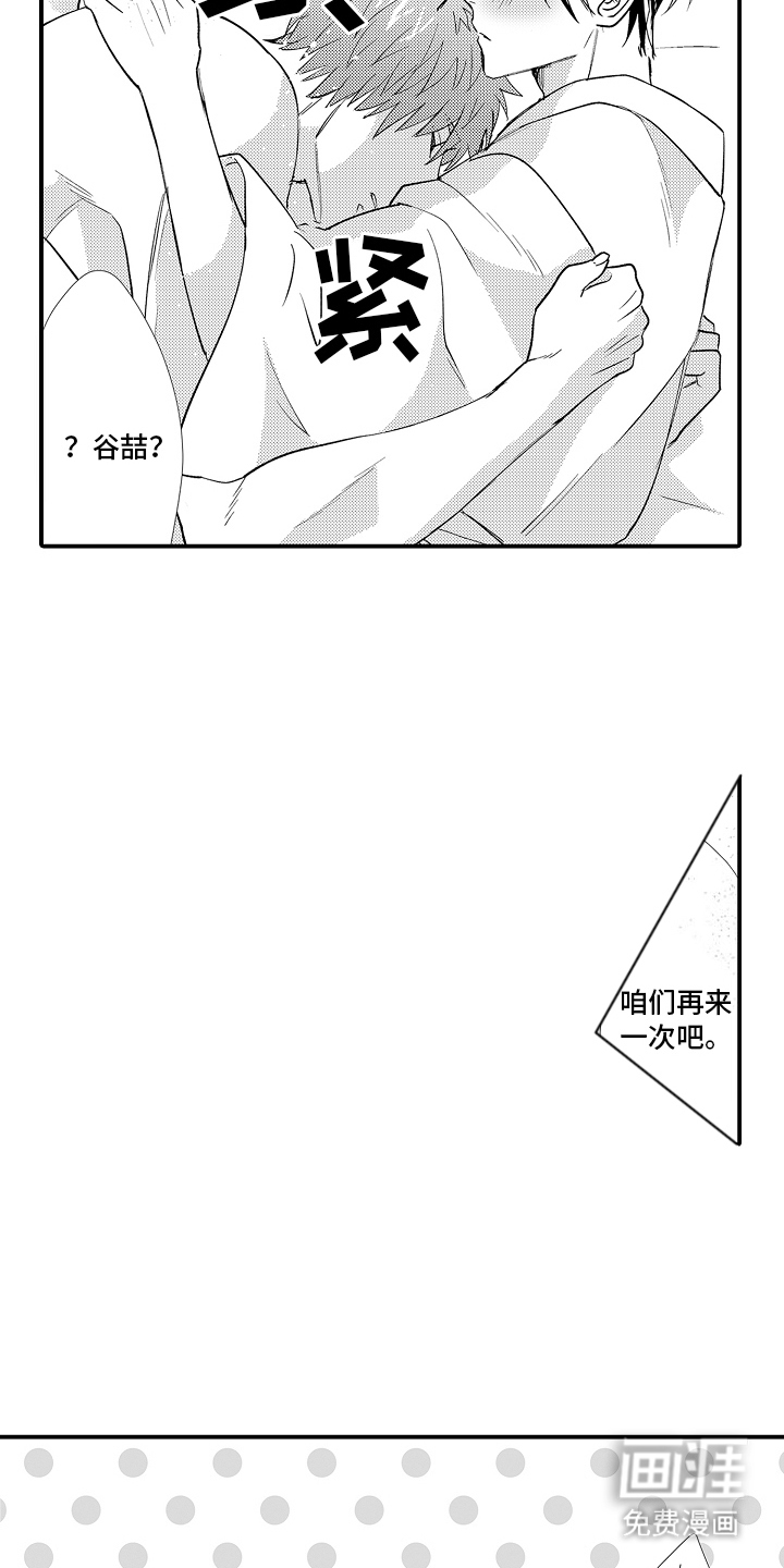 野兽在月下哭泣第8话图