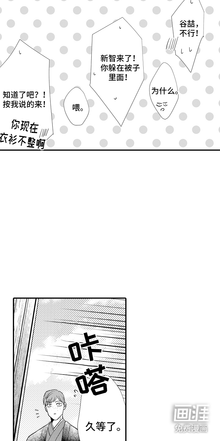 野兽在月下哭泣第8话图