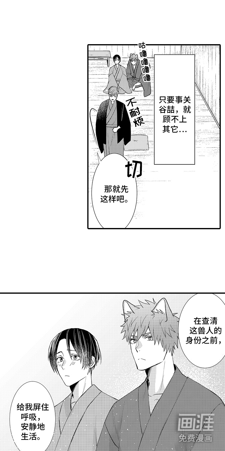 野兽在月下哭泣第9话图