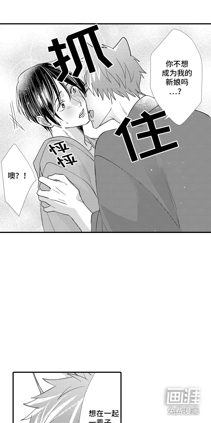 野兽在月下哭泣第9话图