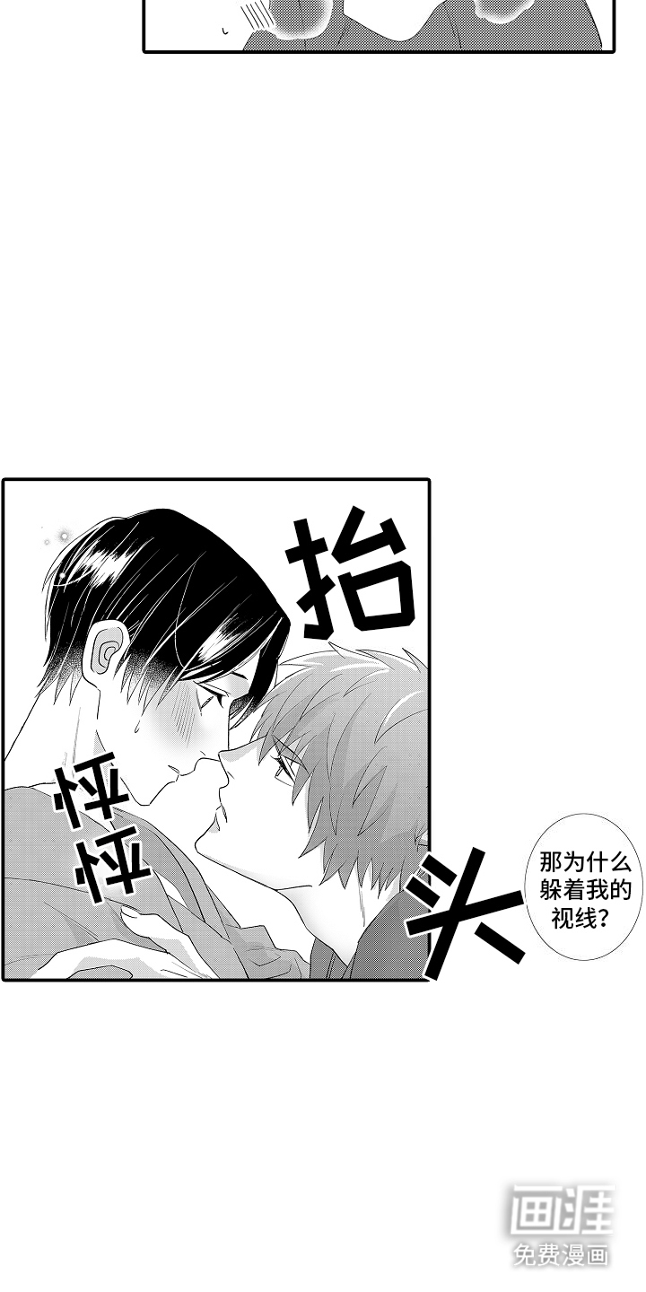 野兽在月下哭泣第9话图