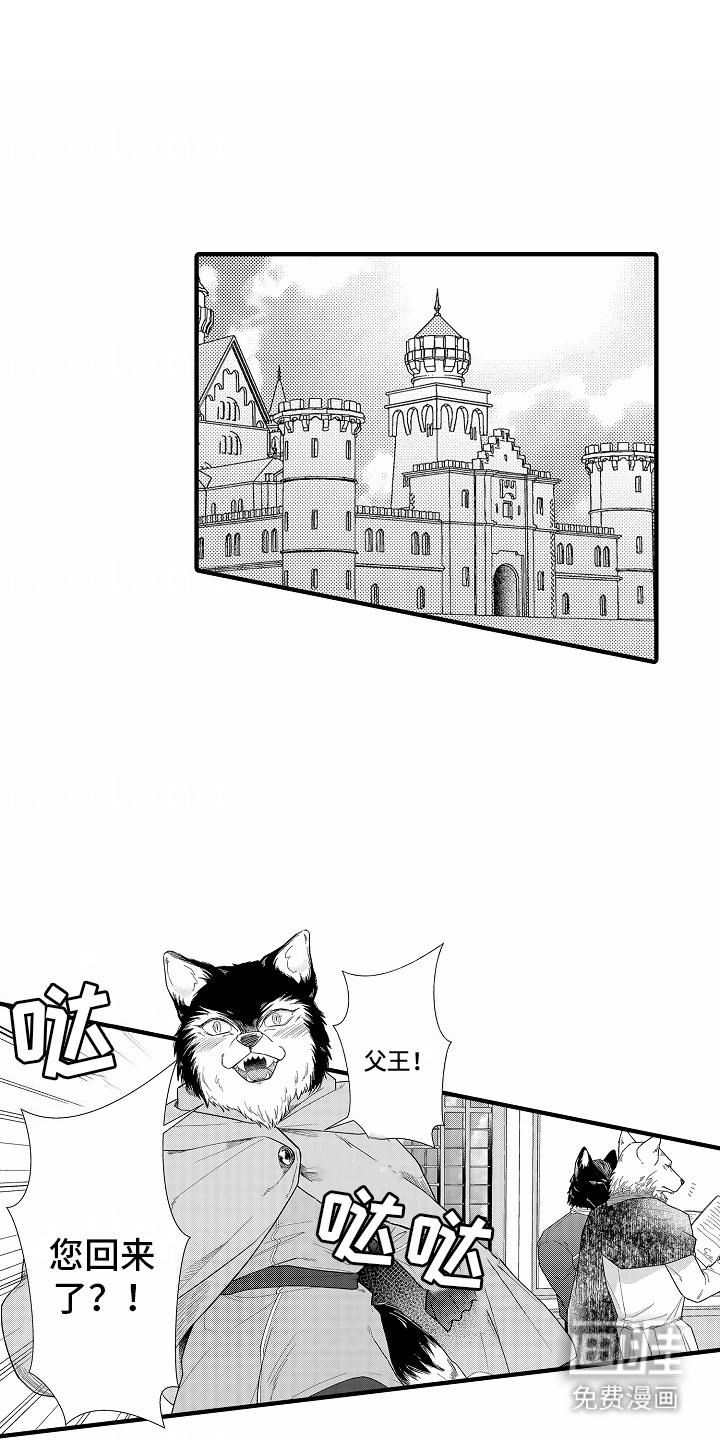 野兽的香气第1话图