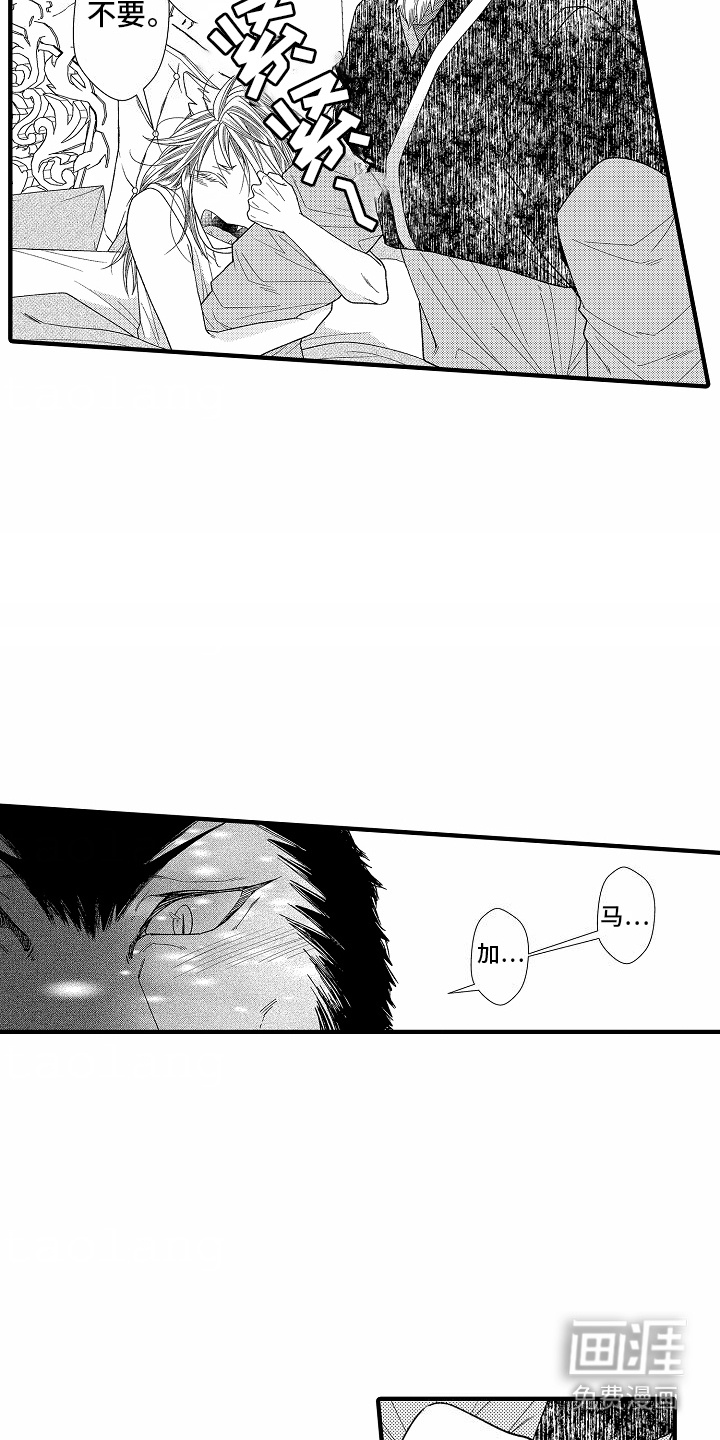 野兽的香气第10话图