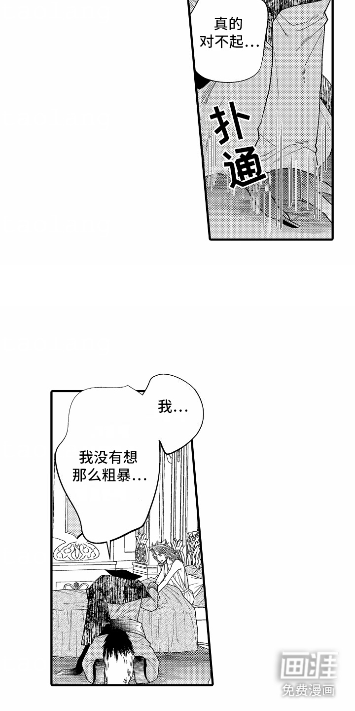 野兽的香气第10话图