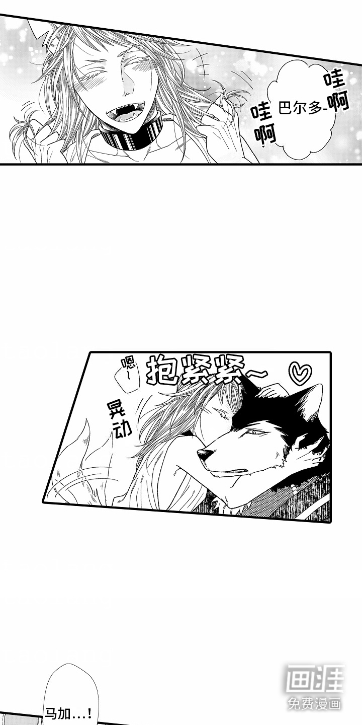 野兽的香气第10话图