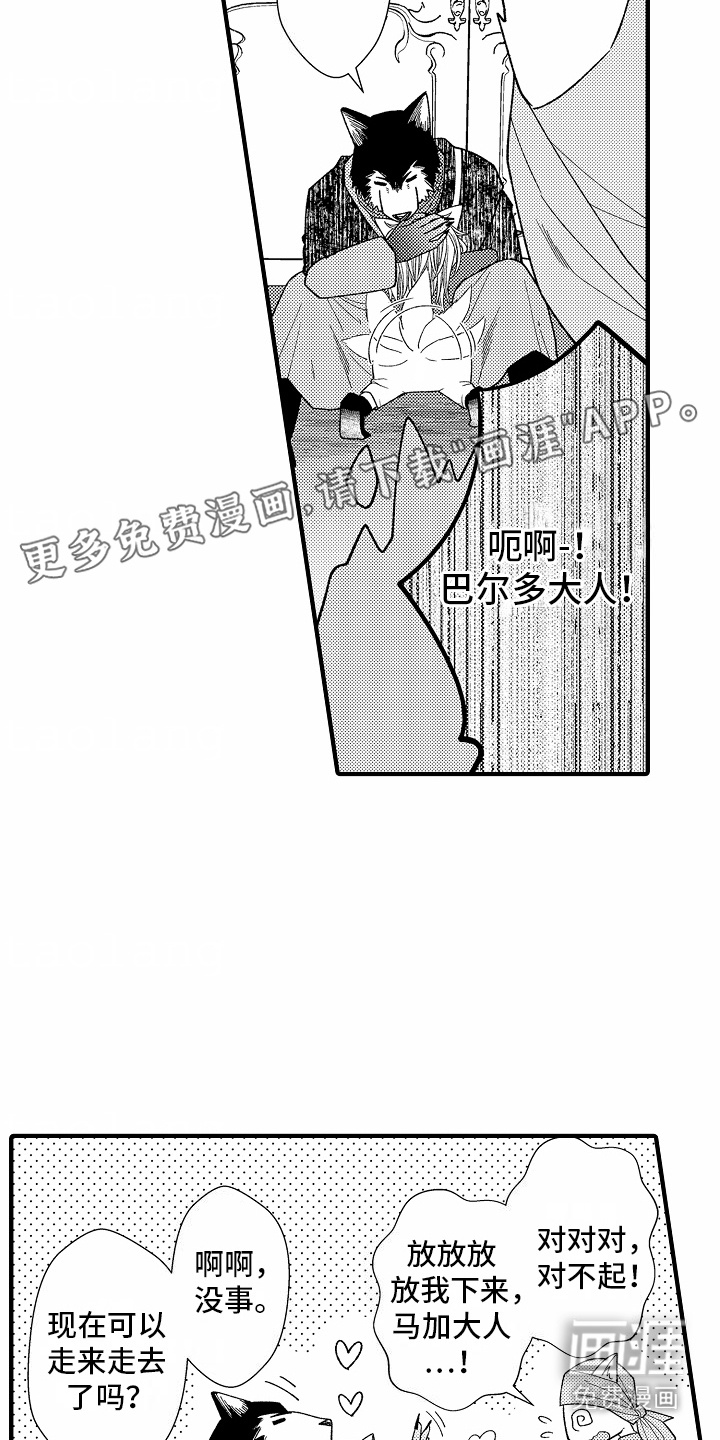 野兽的香气第10话图