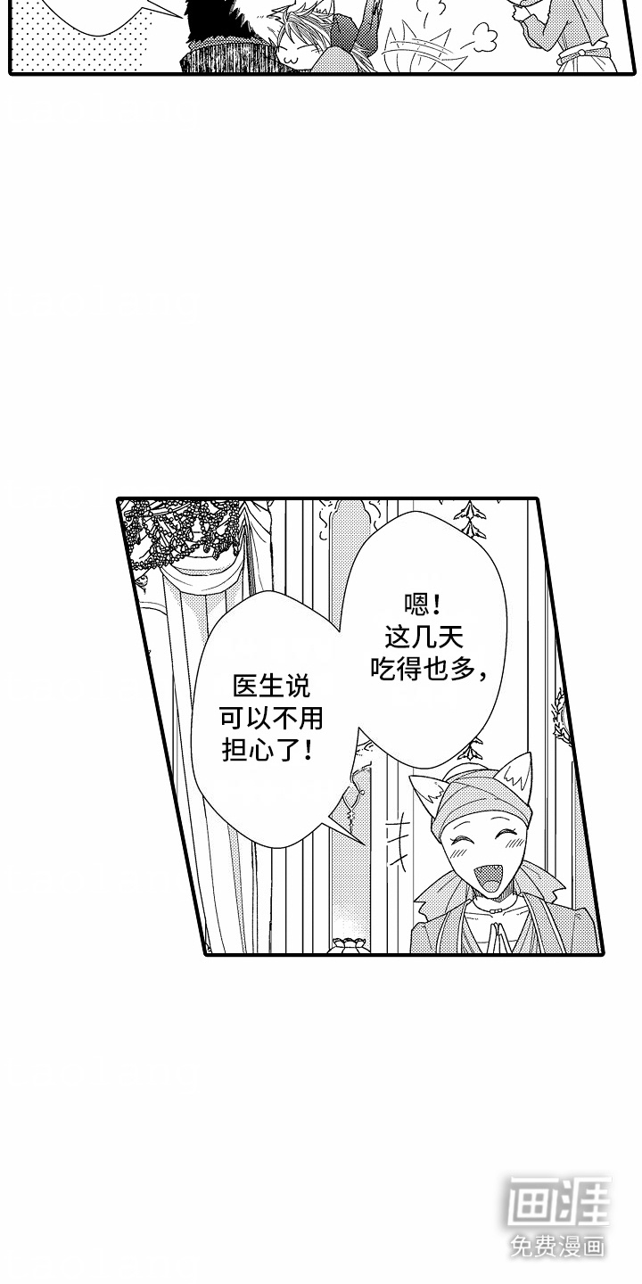 野兽的香气第10话图