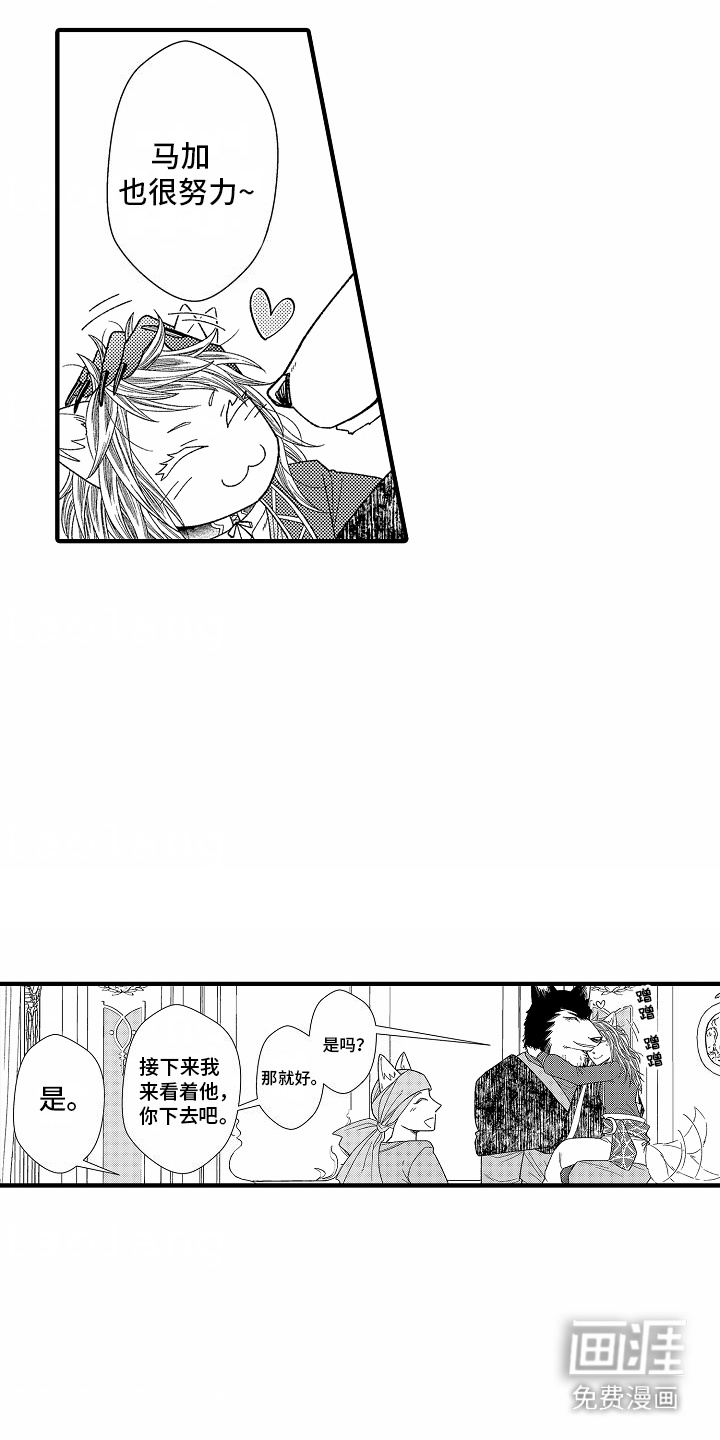 野兽的香气第10话图