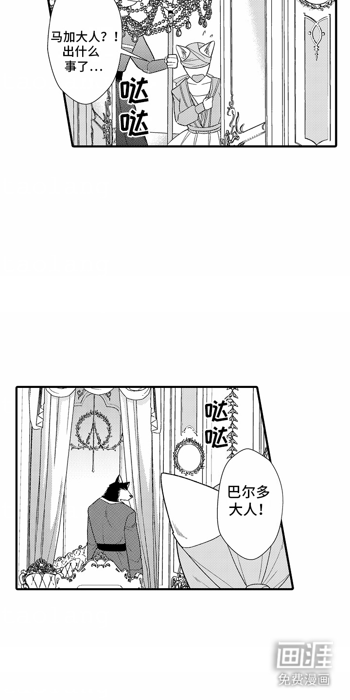 野兽的香气第14话图