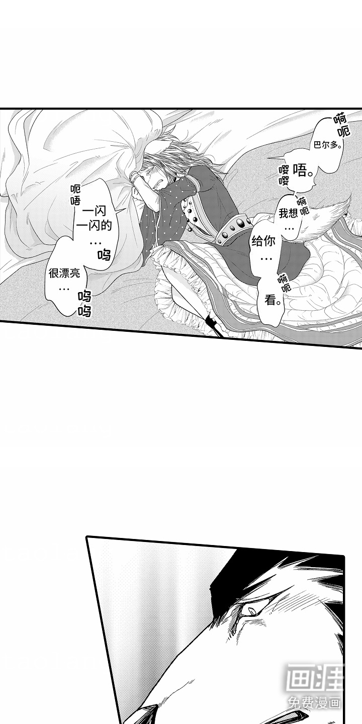 野兽的香气第15话图