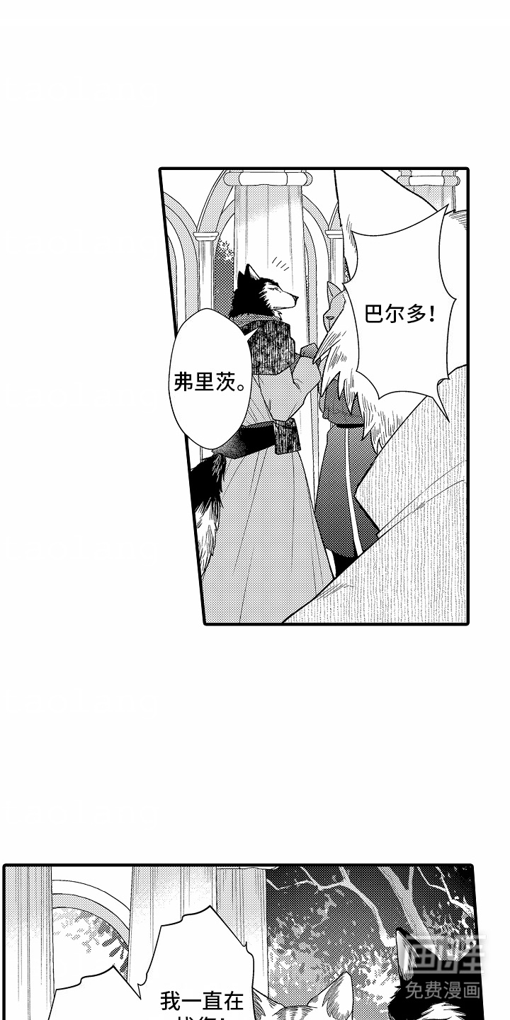 野兽的香气第2话图