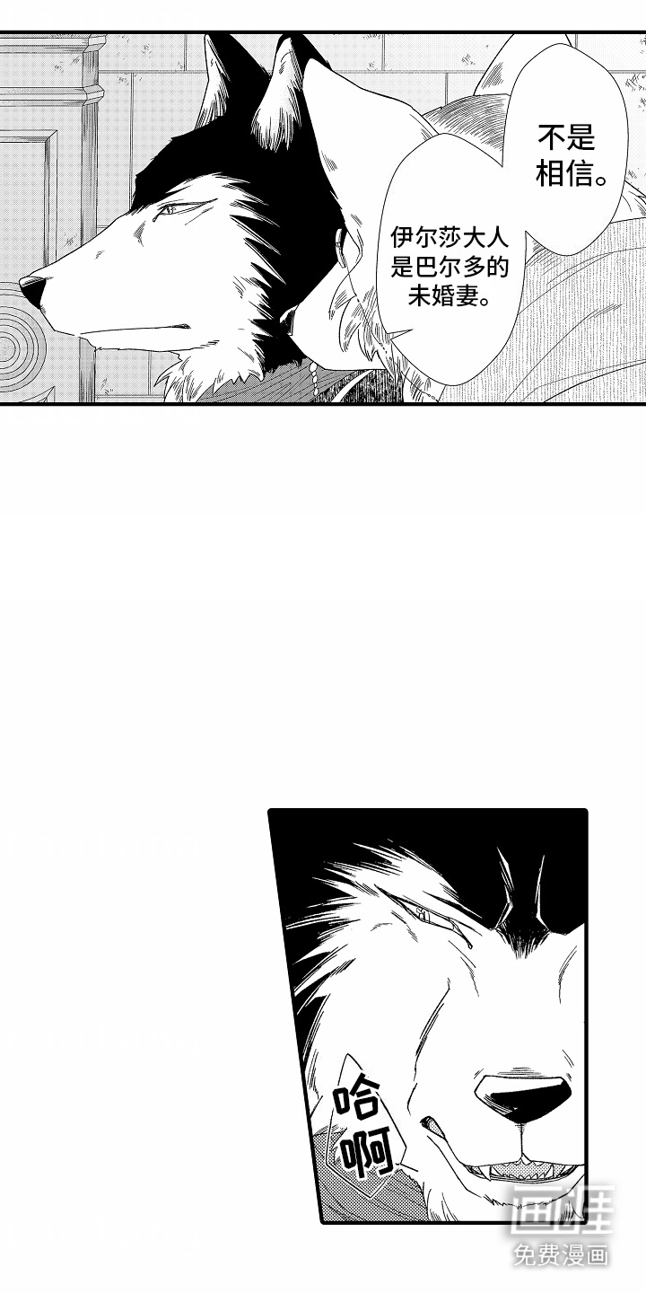 野兽的香气第2话图