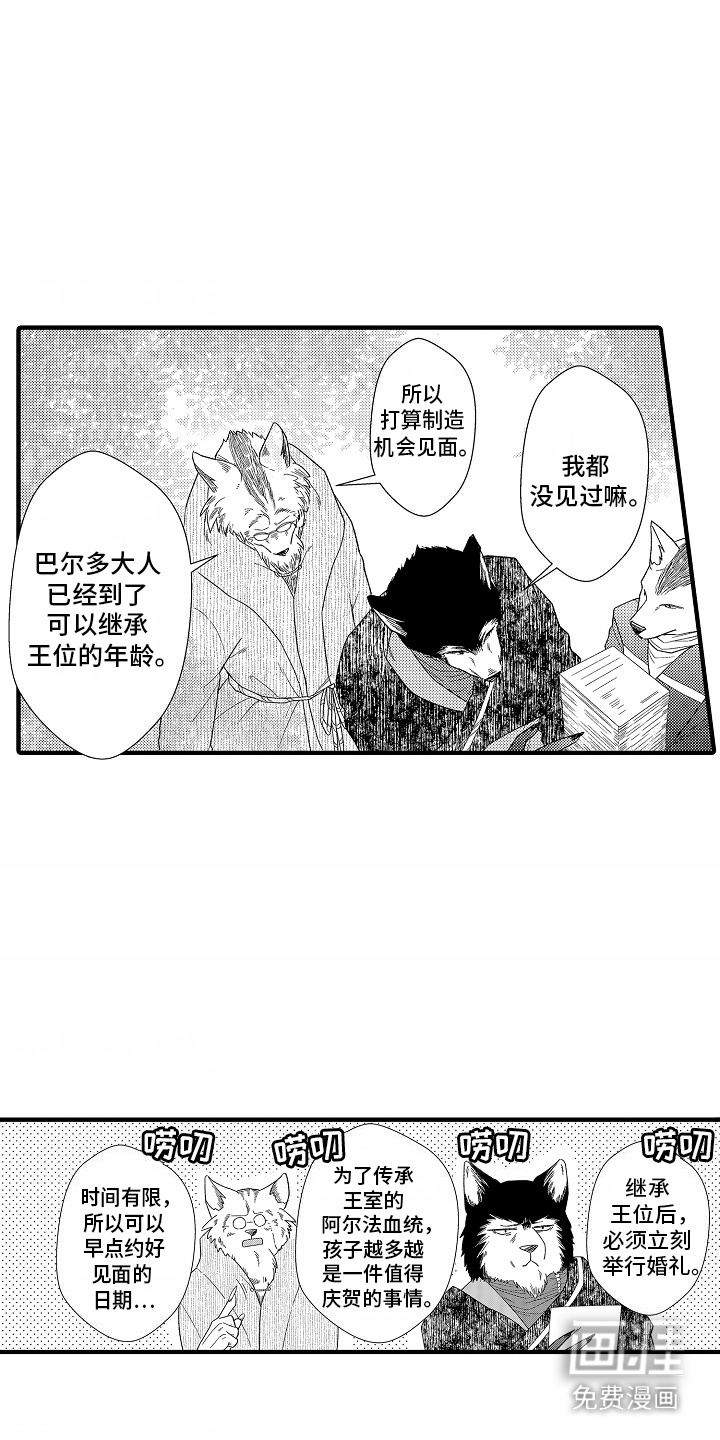 野兽的香气第2话图