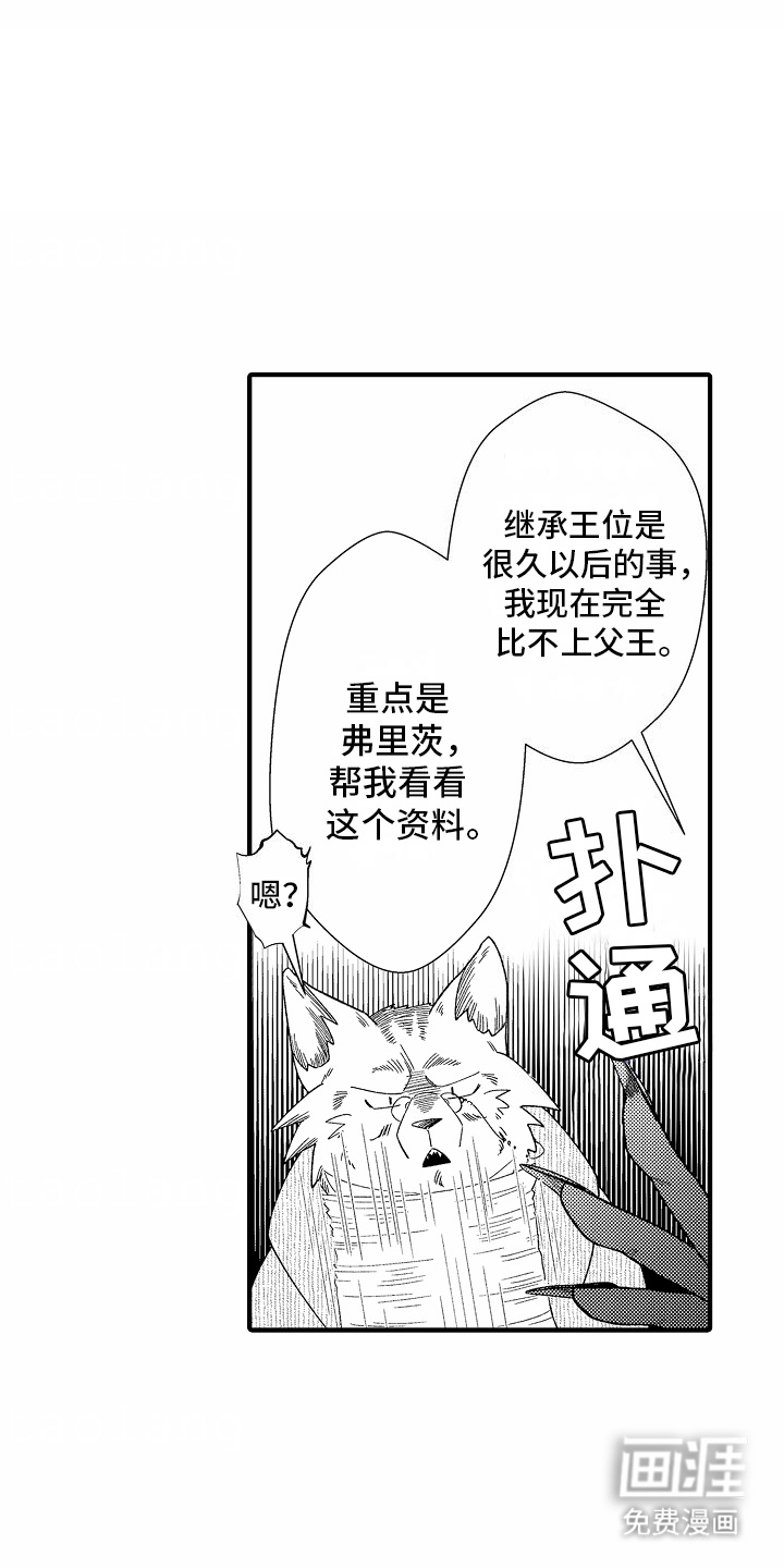 野兽的香气第2话图