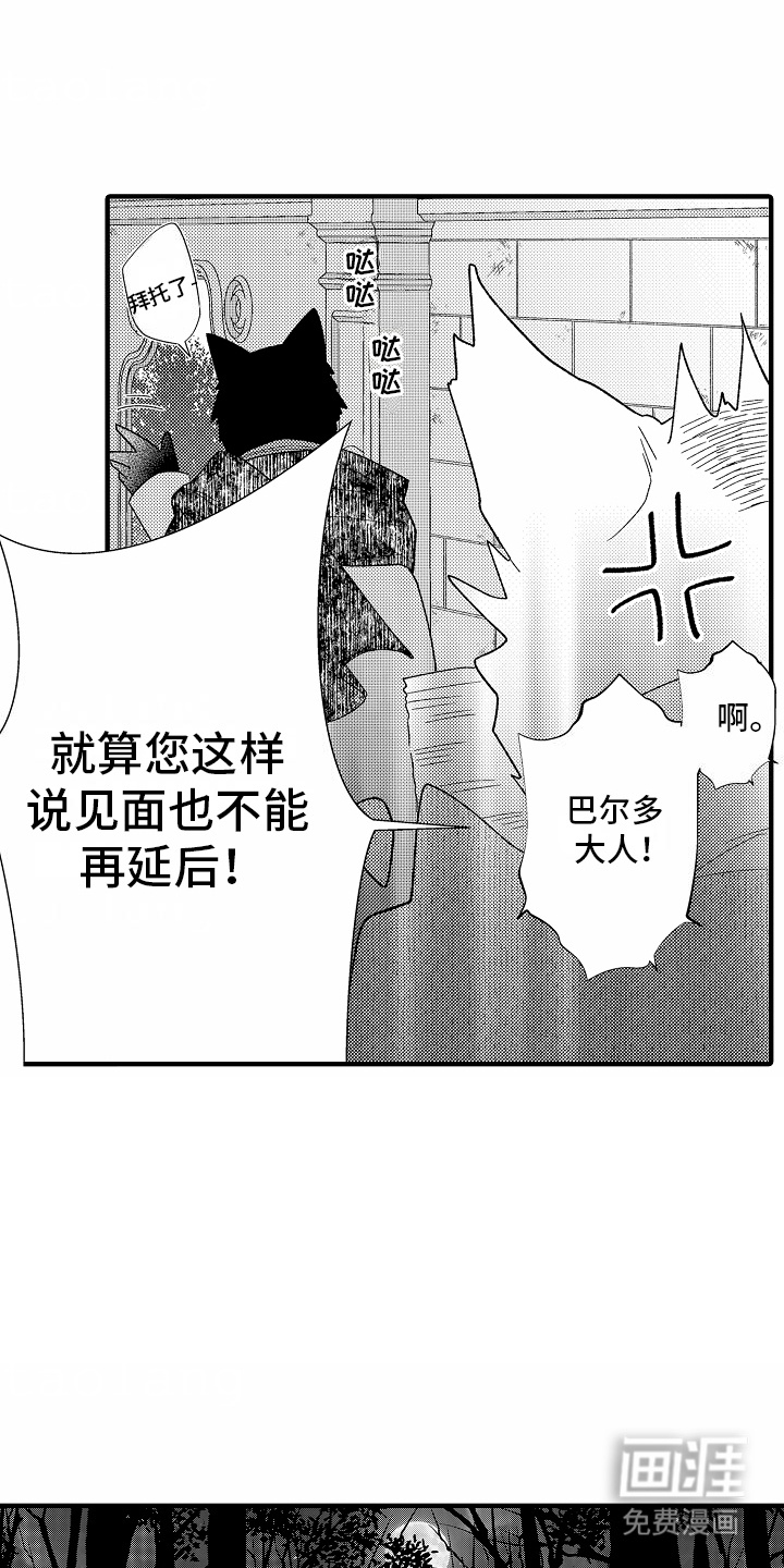 野兽的香气第2话图