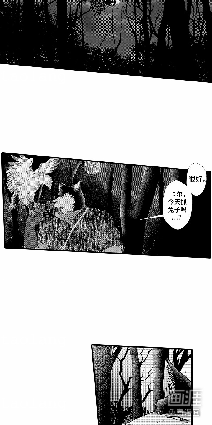 野兽的香气第2话图