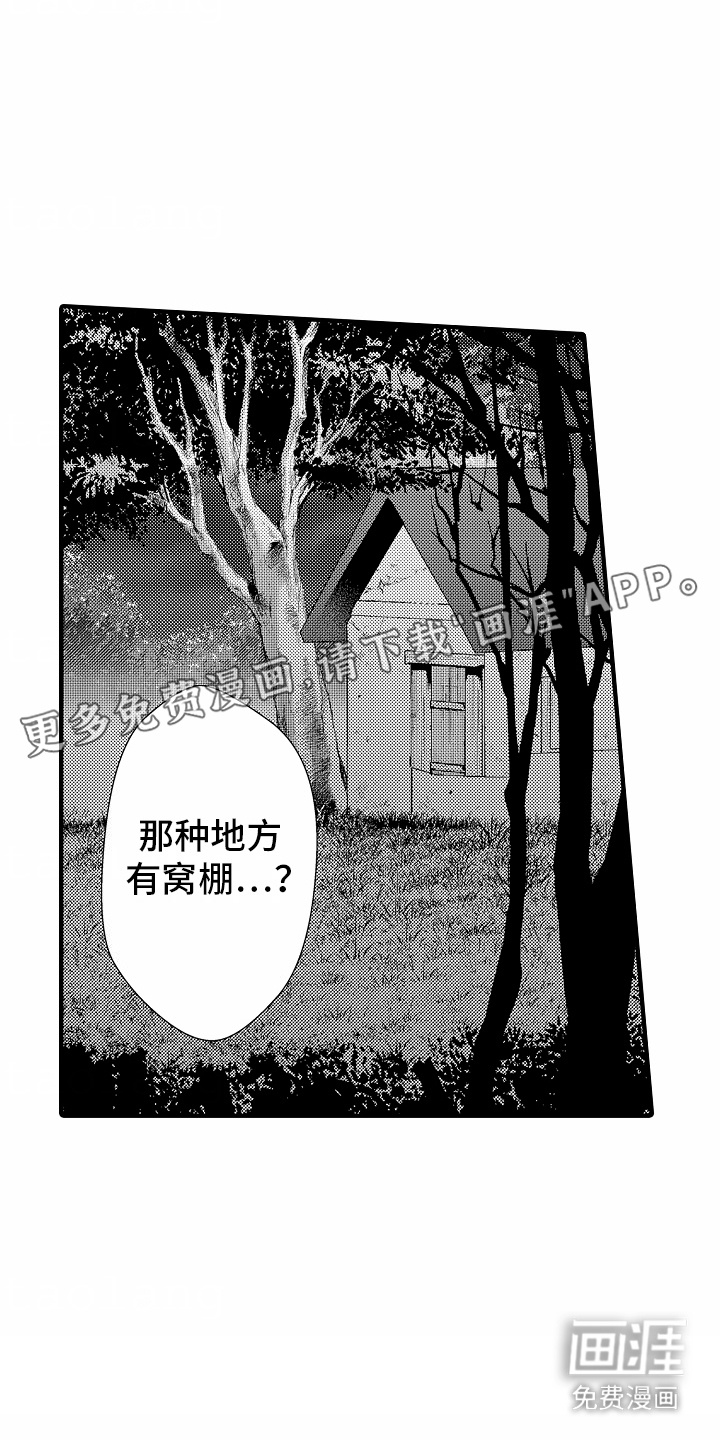 野兽的香气第2话图