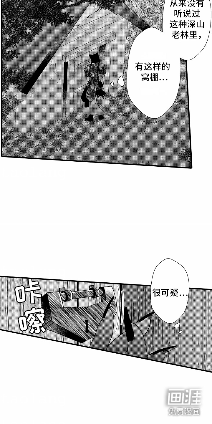 野兽的香气第2话图